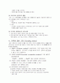 [사회과학] 질적 자료 분석 11페이지