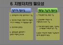 지방자치의 개요 및 지방행정 10페이지