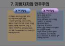 지방자치의 개요 및 지방행정 11페이지