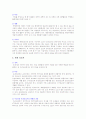 리조트사업의 현재와 발전 방향 5페이지