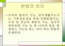 일본의 헌법 4페이지