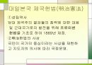일본의 헌법 5페이지