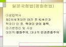 일본의 헌법 7페이지