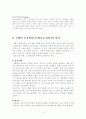 [분석/조사] 그리스로마신화의 신들과 영웅들에 관해서 18페이지
