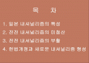 일본 내셔널리즘 2페이지