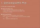 일본 내셔널리즘 3페이지
