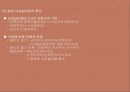 일본 내셔널리즘 4페이지