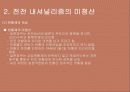 일본 내셔널리즘 6페이지