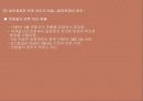 일본 내셔널리즘 8페이지