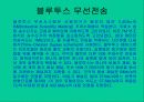 블루투스 9페이지