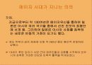 메이지 시대 6페이지