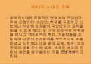 메이지 시대 34페이지