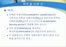 친핵성 치환반응 ( nucleophilic substitution ) 3페이지