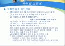 친핵성 치환반응 ( nucleophilic substitution ) 8페이지