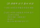 정보사회와 사회변동 8페이지