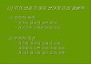 정보사회와 사회변동 10페이지