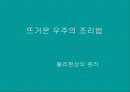 물리현상의 원리 1페이지