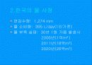 물부족 대처방안 5페이지