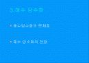 물부족 대처방안 19페이지