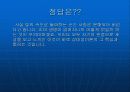 시 간 여 행 의  대 해 서... 8페이지