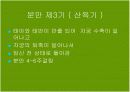 분만에 대해 7페이지
