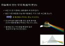 빛에 따른 신비한 현상 5페이지