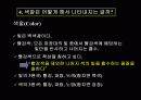 빛에 따른 신비한 현상 19페이지