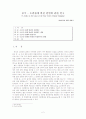 중국.소련(러)관계 변천 원인에 관한 연구 2페이지