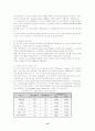 유통경로상의 거래특성요인이 제조업체와 유통업체간 관계결속에 미치는 영향 14페이지
