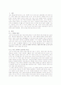 군대 내 폭력에 관하여 발생원인, 예방 및 해결 방법에 대해 논하시오 3페이지