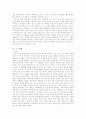 군대 내 폭력에 관하여 발생원인, 예방 및 해결 방법에 대해 논하시오 6페이지