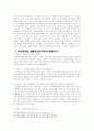 대한민국과 국가보안법-국가보안법 폐지에 관하여 8페이지