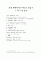 한국 영화에서의 여성의 모습과 그 역사 및 발전 1페이지