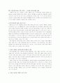 온라인 게임 현금거래의 현황, 부정적•긍정적 측면 및 그 대책에 대해 논하시오. 4페이지