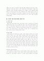 온라인 게임 현금거래의 현황, 부정적•긍정적 측면 및 그 대책에 대해 논하시오. 7페이지