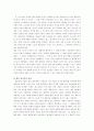 온라인 게임 현금거래의 현황, 부정적•긍정적 측면 및 그 대책에 대해 논하시오. 9페이지