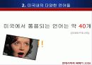 미국의 언어 4페이지