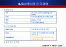 미국의 언어 17페이지