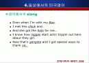 미국의 언어 19페이지