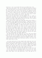 [독후감]이런 음식이 비행청소년을 만든다 2페이지