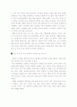 사회학적 상상력(Sociological Imagination)에 투영한 나의 삶 4페이지