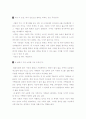 사회학적 상상력(Sociological Imagination)에 투영한 나의 삶 5페이지