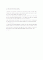 사회학적 상상력(Sociological Imagination)에 투영한 나의 삶 7페이지