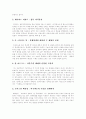 [경제학][경제학이론][경제학자][경제학파]경제학과 경제학이론 및 경제학자 분석(경제학의 정의, 경제학자들의 생애, 거시 경제학, 고전학파, 역사학파, 신고전학파, 경제학, 경제학이론, 경제학자, 경제학파) 4페이지