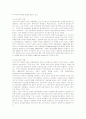 환경문제의 위기와 생태적 공동체운동에 대한 모색과 전망 7페이지
