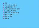수학사(탈레스이전의수학        탈레스의 생애와 업적) 2페이지