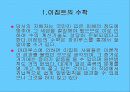 수학사(탈레스이전의수학        탈레스의 생애와 업적) 4페이지