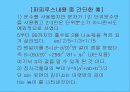 수학사(탈레스이전의수학        탈레스의 생애와 업적) 6페이지