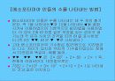 수학사(탈레스이전의수학        탈레스의 생애와 업적) 9페이지