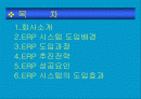 굿모닝증권 ERP구축 사례 2페이지